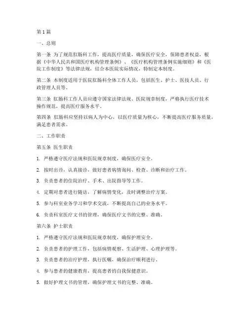 医院肛肠科工作制度(3篇)