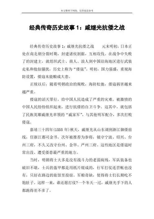 经典传奇历史故事1：戚继光抗倭之战