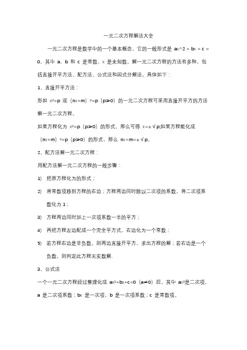 一元二次方程解法大全