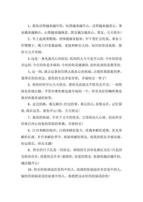 关于祝福女孩的开心的句子 祝福一个女孩子每天开心快乐用什么话来形容