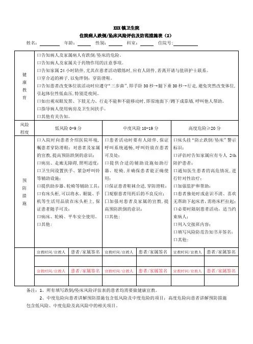 住院病人跌倒坠床风险评估表 