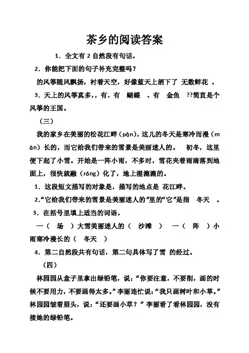 茶乡的阅读答案