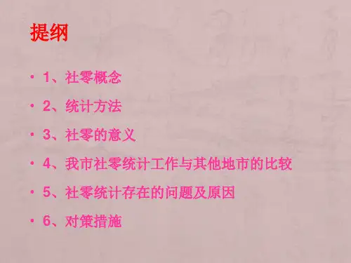 社零统计解读