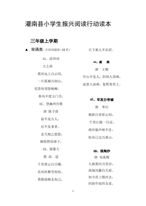 三年级背诵古诗