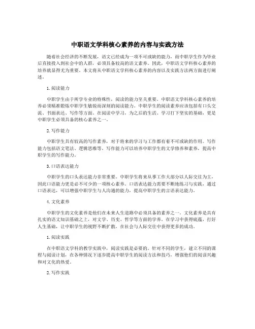 中职语文学科核心素养的内容与实践方法