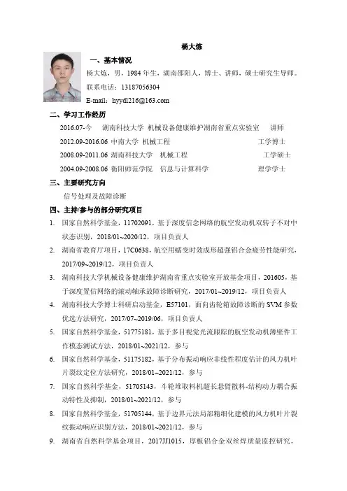 杨大炼-机电工程学院-湖南科技大学