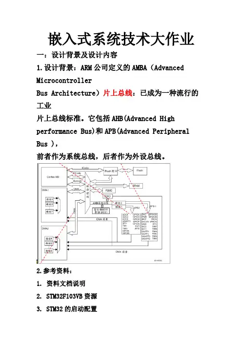 山东大学嵌入式系统综合设计报告