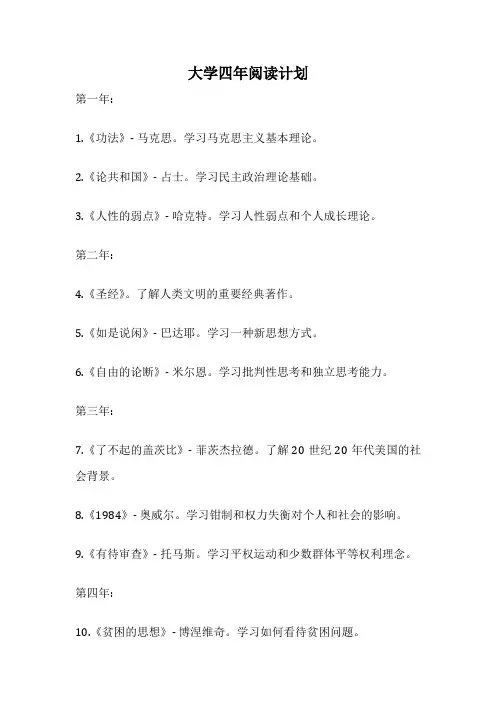 大学四年阅读计划