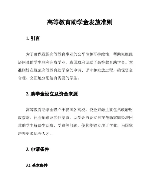 高等教育助学金发放准则