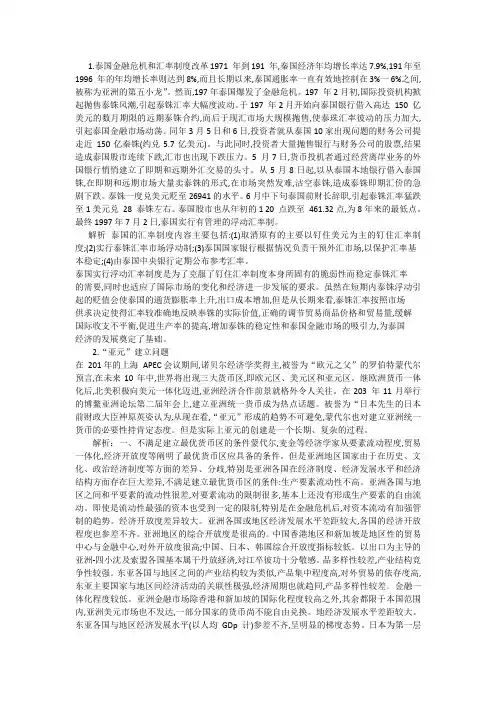 《国际金融》教学案例