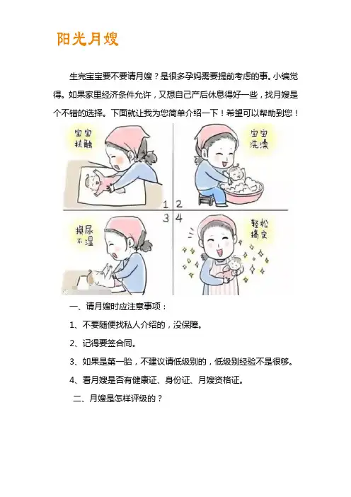 找月嫂的几点注意事项