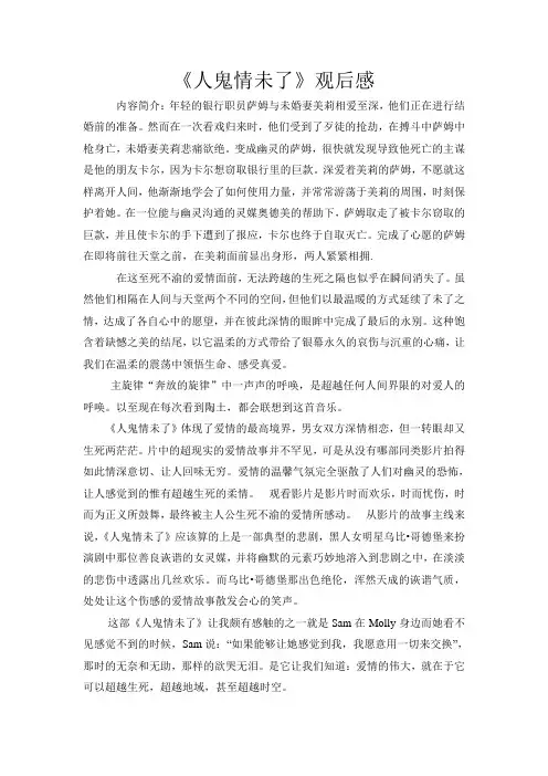 《人鬼情未了》观后感