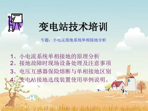 变电站技术培训课件(PPT49页)