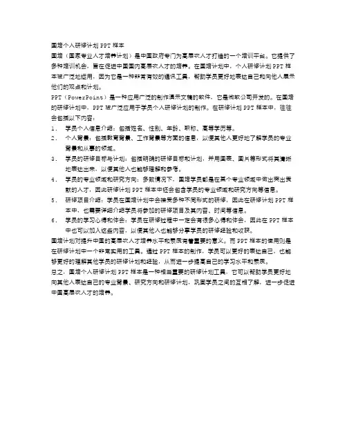 国培个人研修计划ppt样本