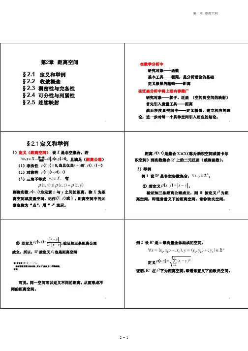 第2章 距离空间