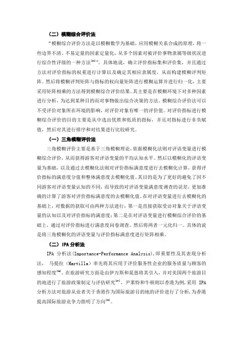 模糊综合评价法