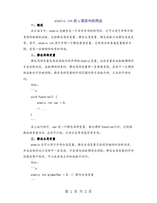 static int在c语言中的用法
