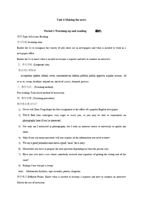 人教版高中英语必修五教案：Unit 4 Making the news