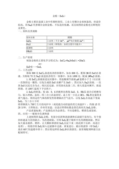 金粉(SnS2)介绍