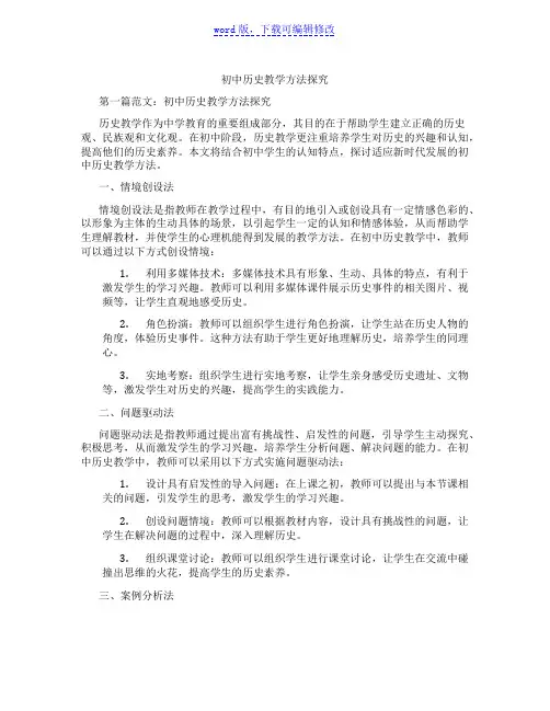 初中历史教学方法探究