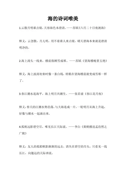 海的诗词唯美