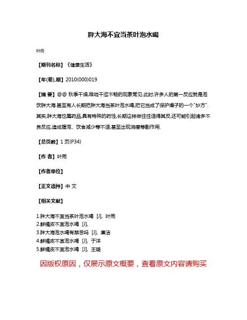 胖大海不宜当茶叶泡水喝