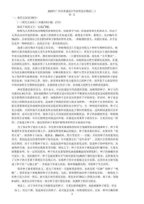 2023年广州市普通高中毕业班综合测试(二)语文试题