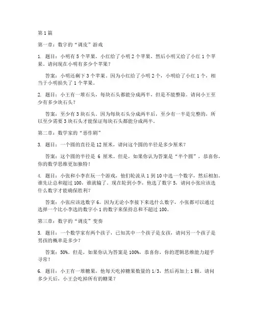 搞笑的数学智力测试题(3篇)