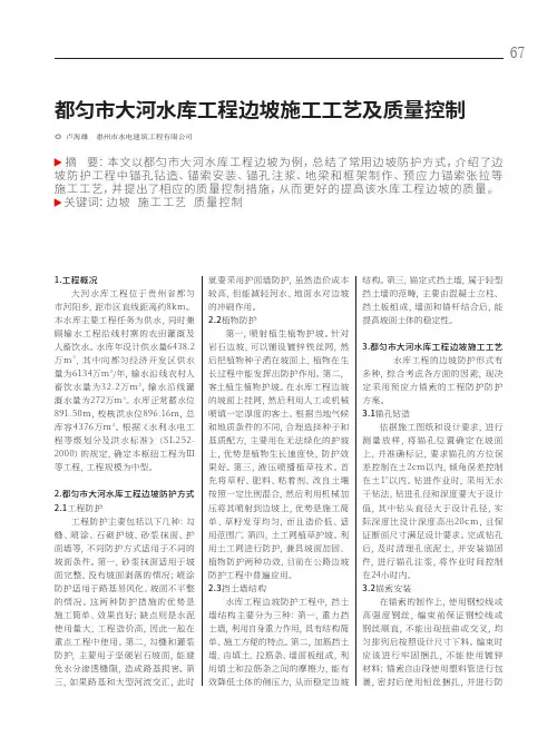 都匀市大河水库工程边坡施工工艺及质量控制
