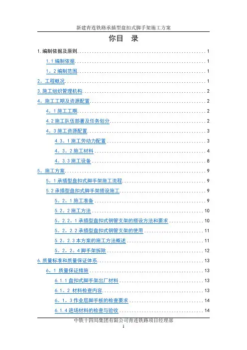 承插型盘扣式脚手架施工方案