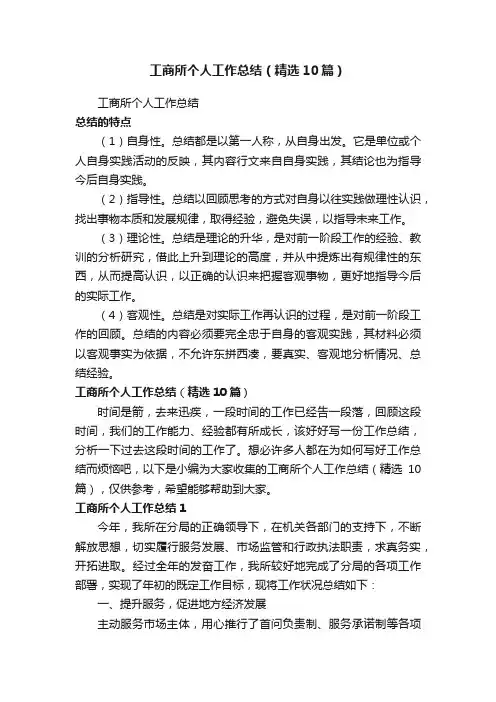 工商所个人工作总结（精选10篇）