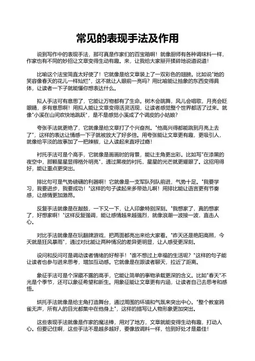 常见的表现手法及作用