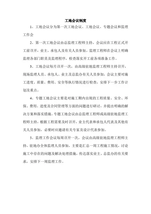 工地会议制度