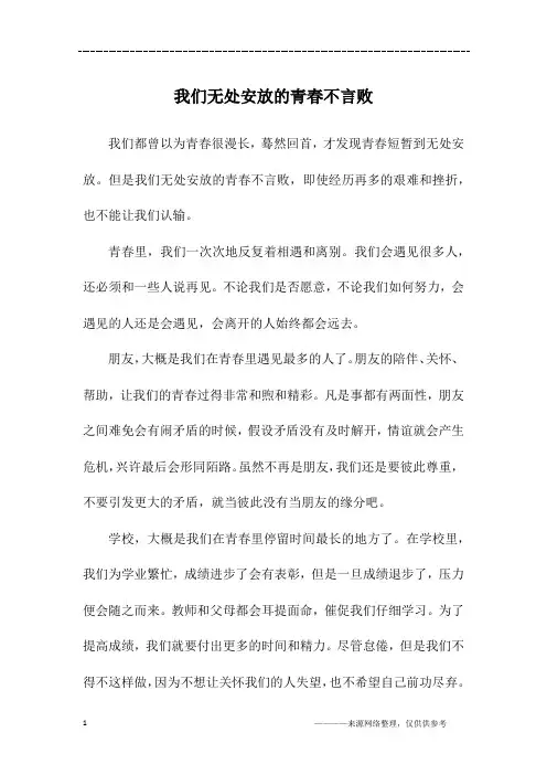 我们无处安放的青春不言败_初三作文