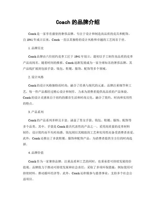 Coach的品牌介绍