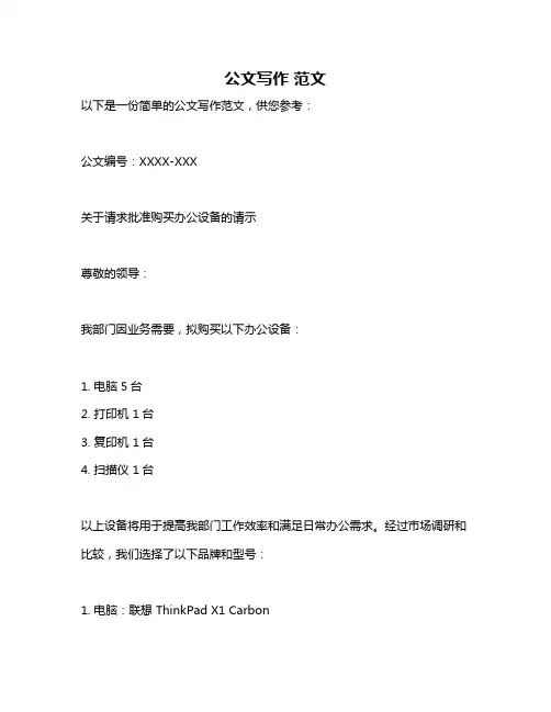 公文写作 范文