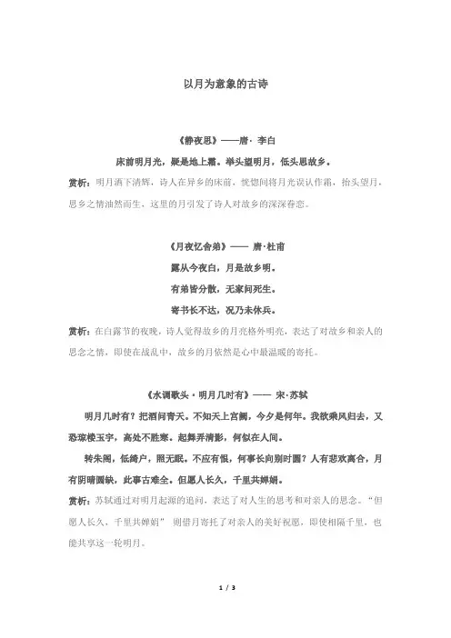十首以月为意象的古诗