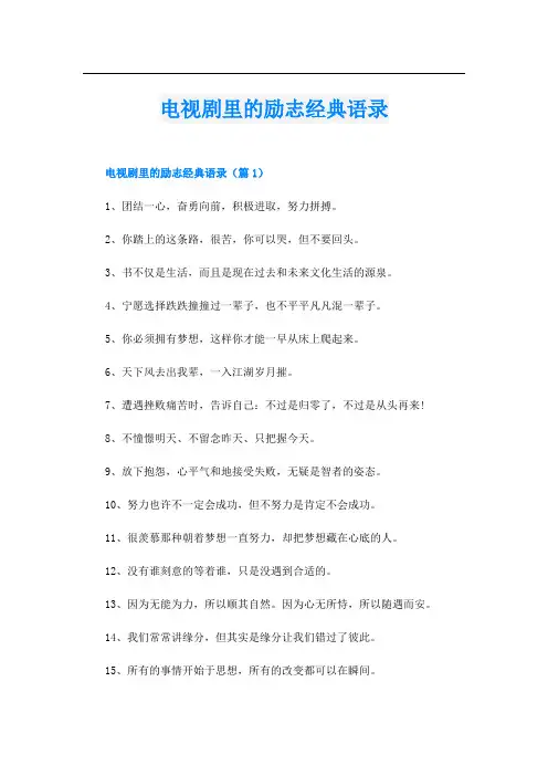 电视剧里的励志经典语录