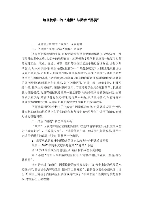 地理教学中的“建模”与灵活“用模”-模板