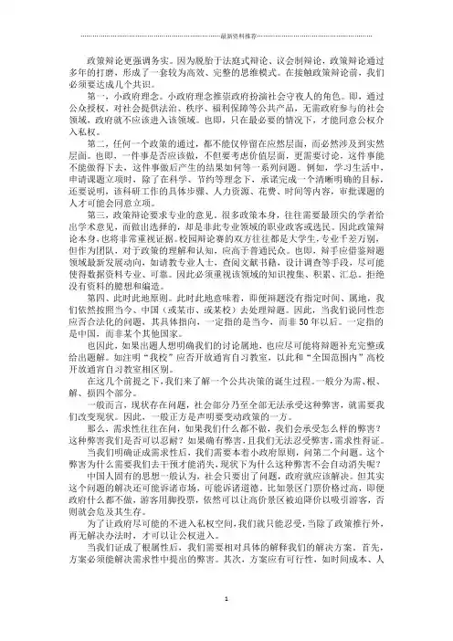 政策辩论基本打法精编版