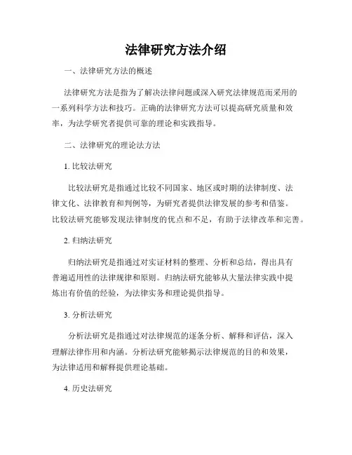 法律研究方法介绍