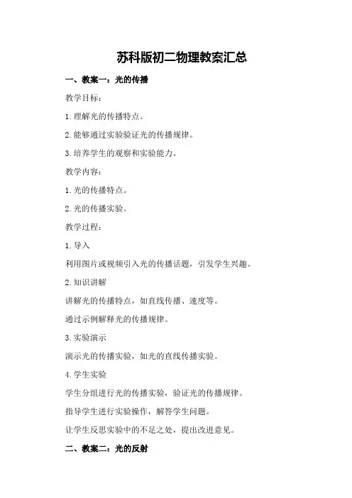 苏科版初二物理教案汇总