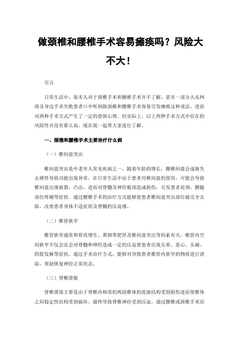 做颈椎和腰椎手术容易瘫痪吗？风险大不大！