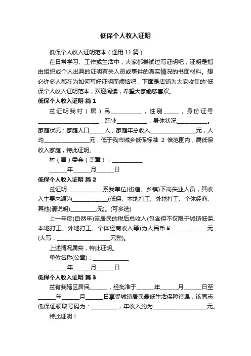 低保个人收入证明