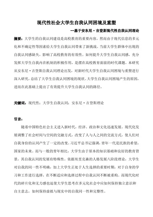 现代性社会大学生自我认同困境及重塑