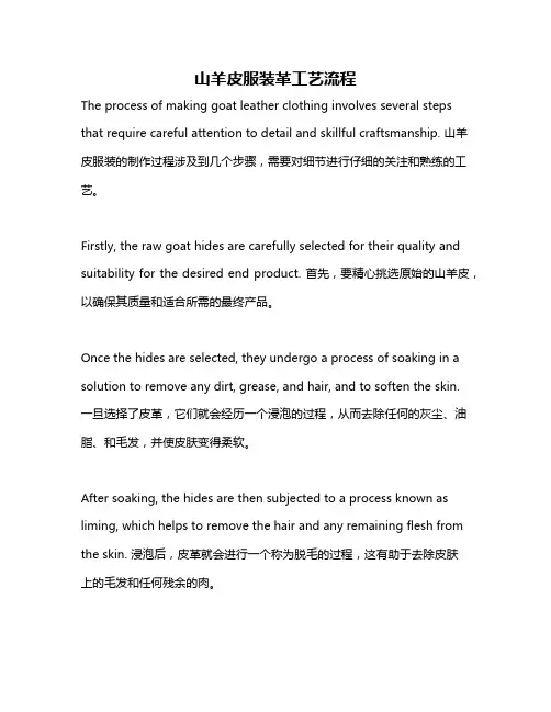 山羊皮服装革工艺流程