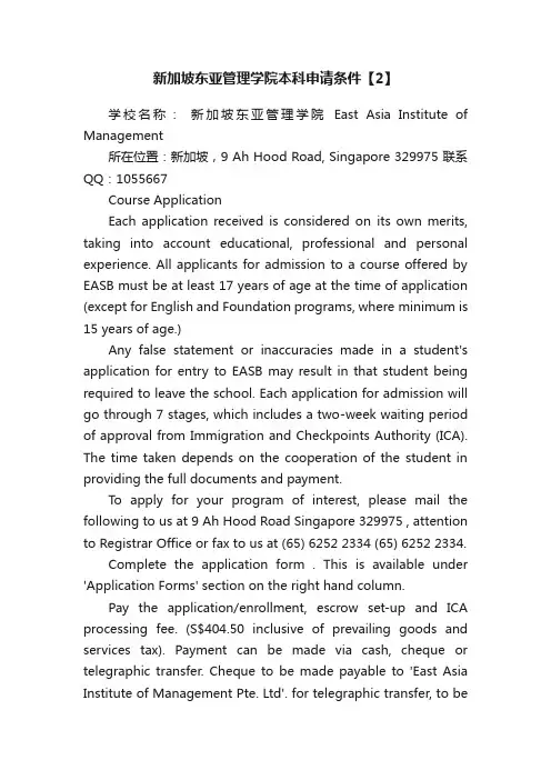 新加坡东亚管理学院本科申请条件【2】