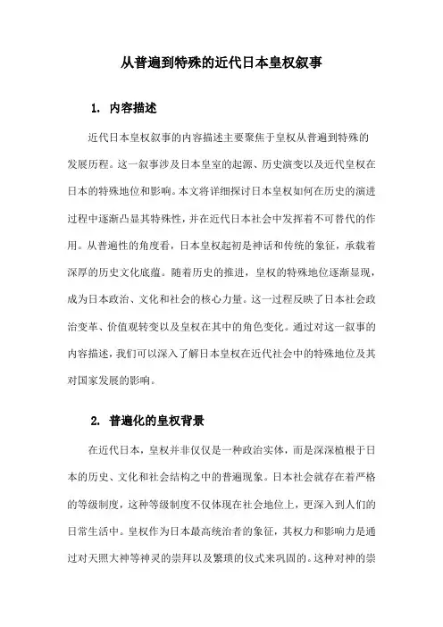 从普遍到特殊的近代日本皇权叙事