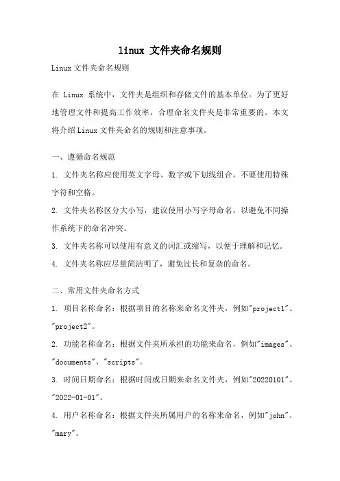 linux 文件夹命名规则