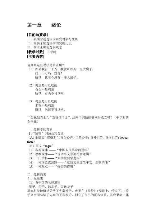 逻辑学  教案
